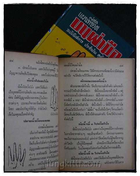 แผนที่ชีวิตบนฝ่ามือ (ฉบับมบูรณ์) 2 เล่มชุด / น.อ.ศิริ พงค์ทัต ร.น. / ชัยมงคล อุดมทรัพย์ 017633 (1)