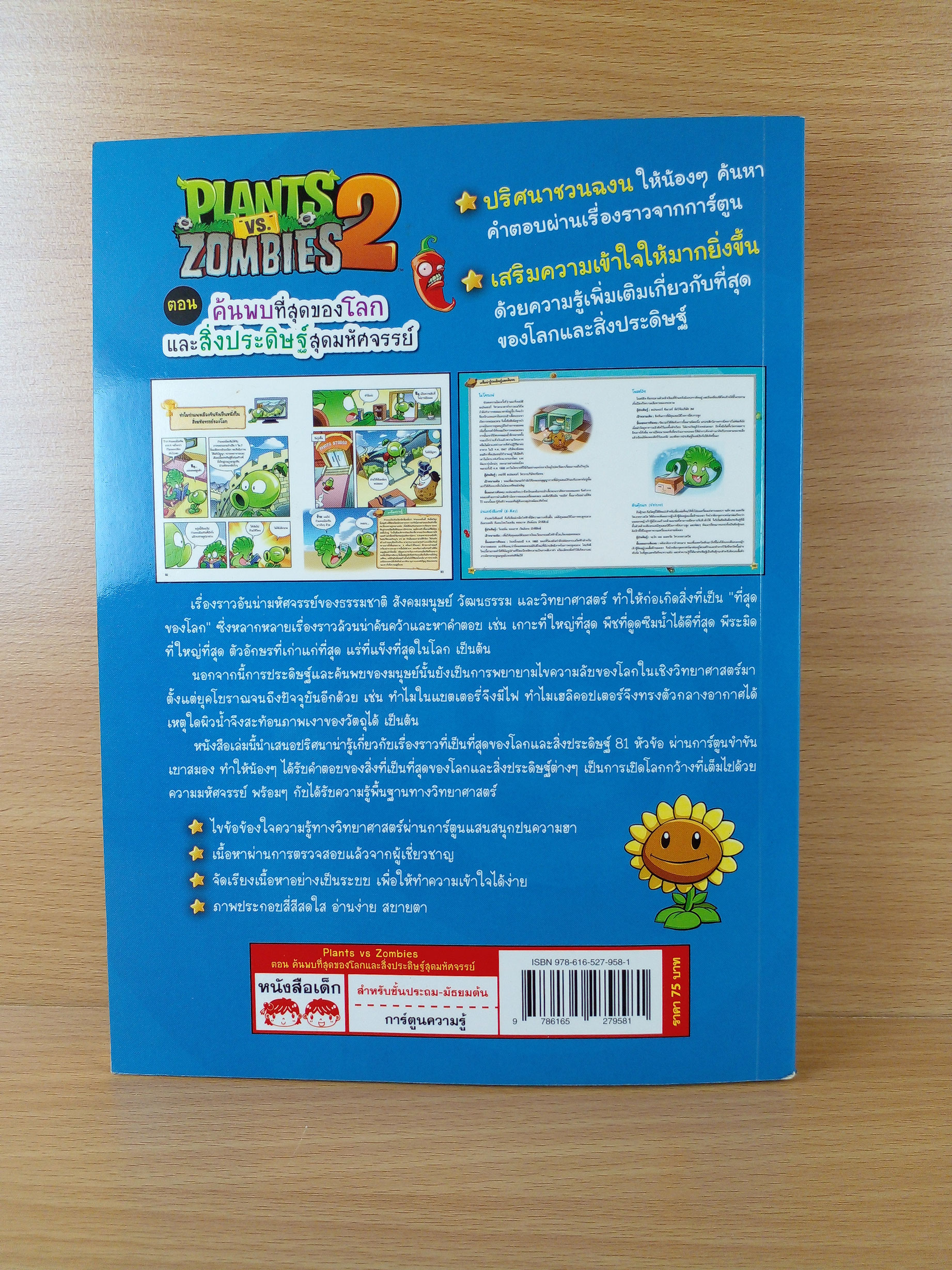 Plants vs Zombies 2 ตอน ค้นพบที่สุดของโลก และสิงประดิษฐ์สุดมหัศจรรย์