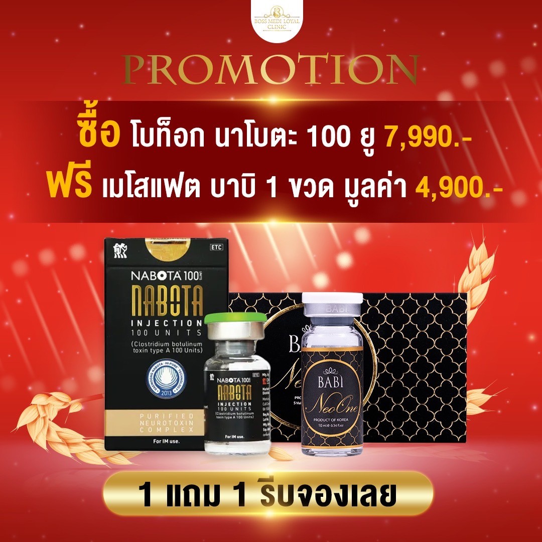 Nabota Botox โบท็อก Nabota Nabota โบท็อกนาโบตะ