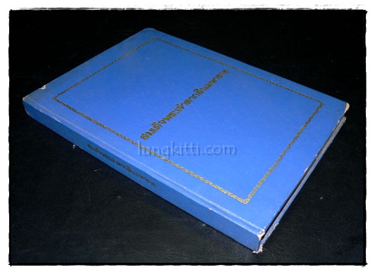 สมเด็จพระเจ้าตากสินมหาราช 024176