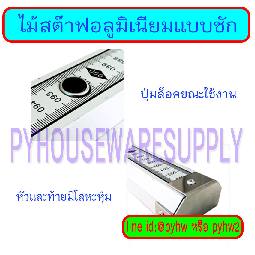 ไม้สต๊าฟแบชัก,ไม้สต๊าฟอลูมิเนียมแบบชักยาว 3, 4, 5, 7 เมตร