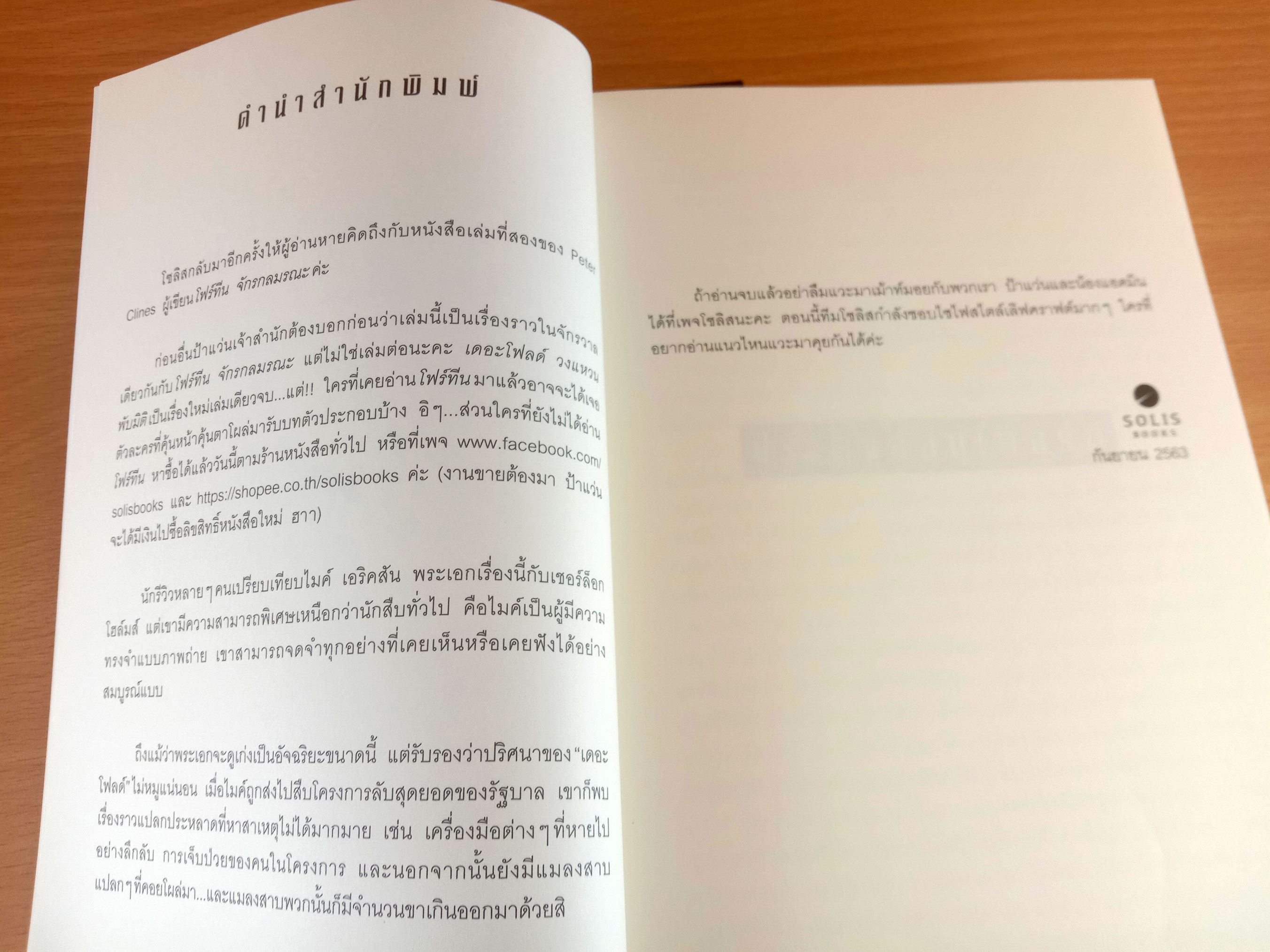 The Fold วงแหวนพับมิติ