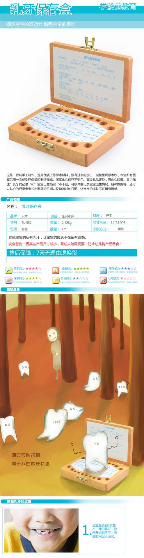 HC6 ของใช้เด็กกล่องเก็บฟันน้ำนมไม้ (ของหมด)