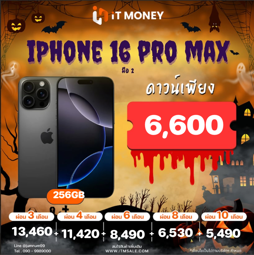 😎iPhone 16 Pro Max 256GB Black Titanium😎🖤รีบเลย !16PM สภาพดี ความจุเยอะ ราคาสุดคุ้ม !🖤