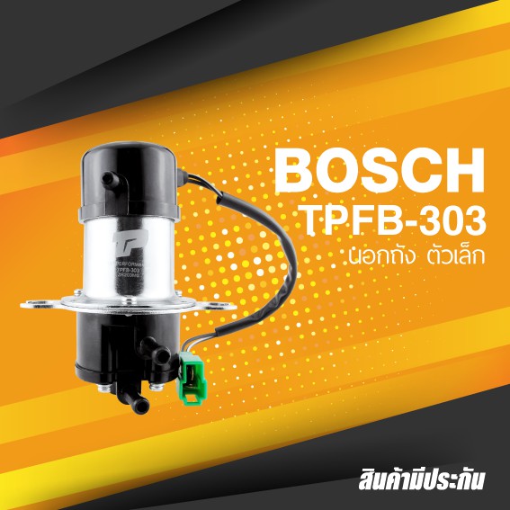 TOP PERFORMANCE (ประกัน 3 เดือน) มอเตอร์ ปั๊มติ๊ก ไฟฟ้า นอกถัง เล็ก 12V - MADE IN JAPAN - TPFB-303 - ปั้มติ๊ก BOSCH ดัดแปลงใส่รถได้ทุกยี่ห้อ เหมือน BOSCH เทียบเท่า BOSCH