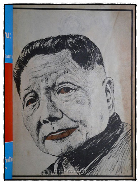 เติ้ง เซี่ยว ผิง ลองมาร์ซ 016269