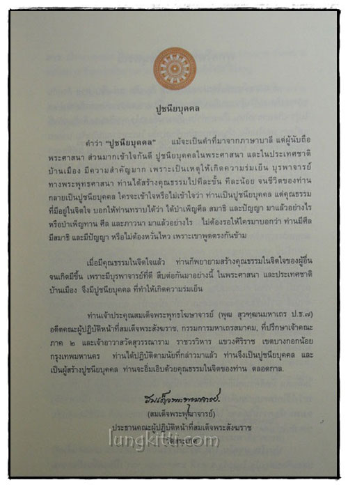 เรื่องประดิษฐานพระสงฆ์สยามวงศ์ในลังกาทวีป / พระนิพนธ์สมเด็จพระเจ้าบรมวงศ์เธอ กรมพระยาดำรงราชานุภาพ 021424 (1)