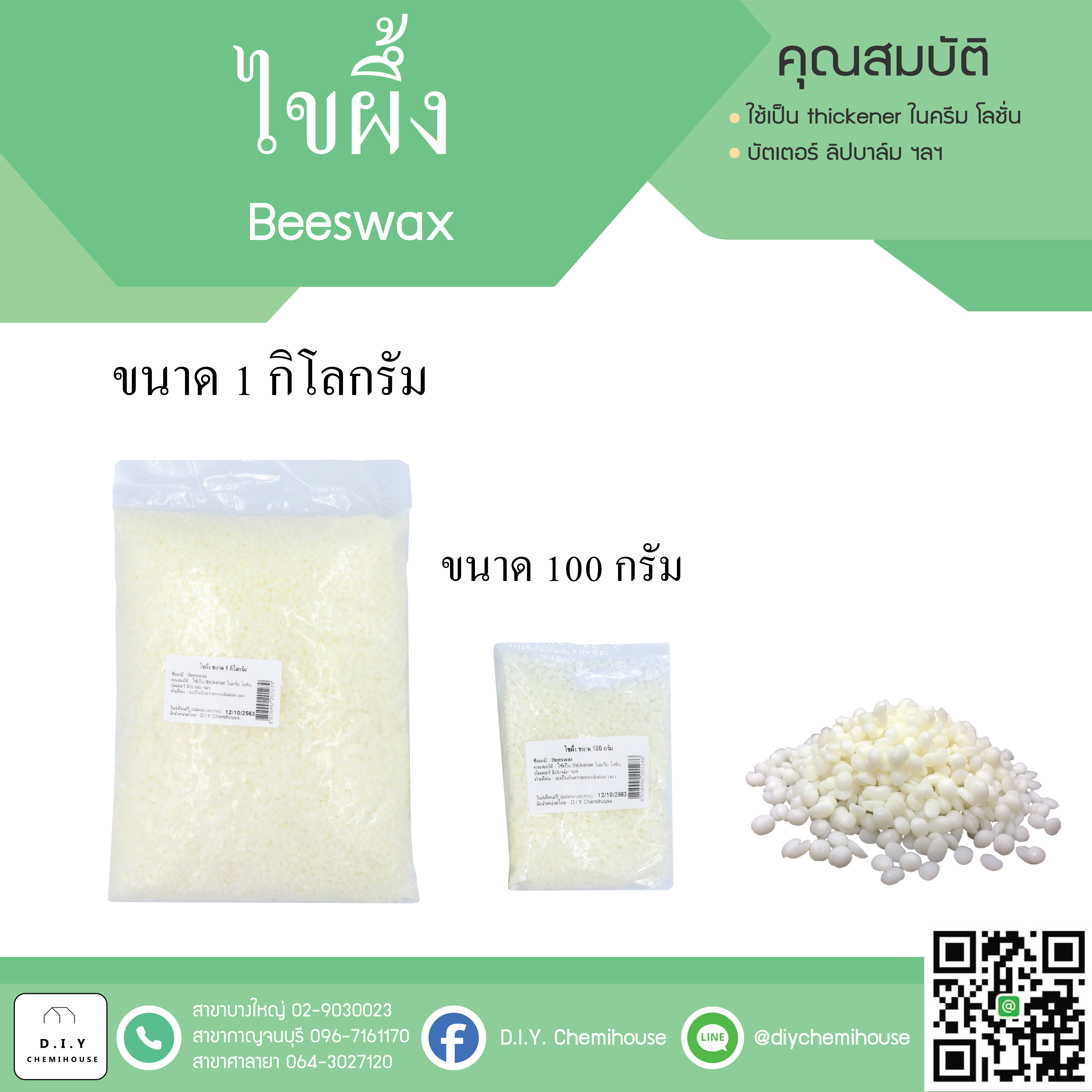 ไขผึ้ง ขนาด 1 กิโลกรัม