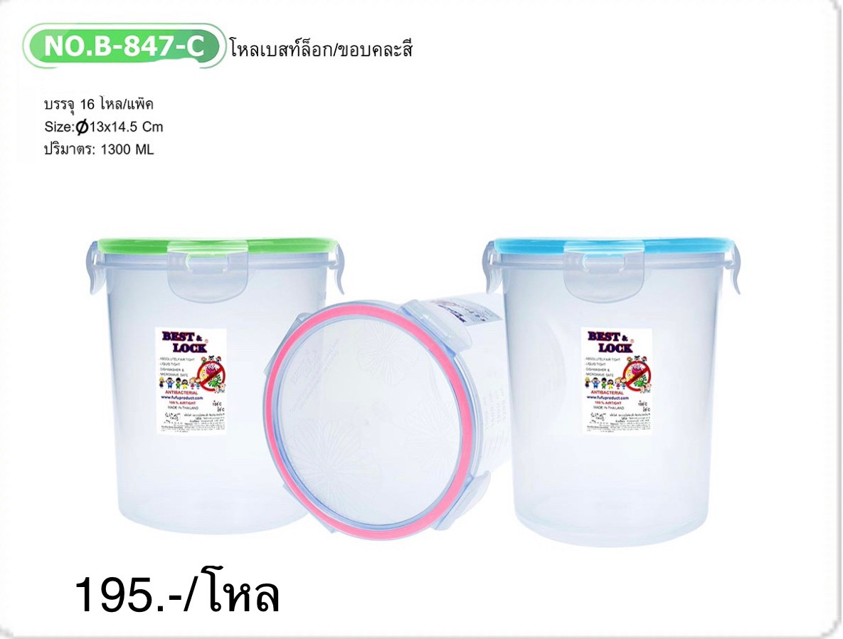 โหลเบสท์ล็อค/ขอบคละสี No.B-847-C (ราคาต่อโหล)