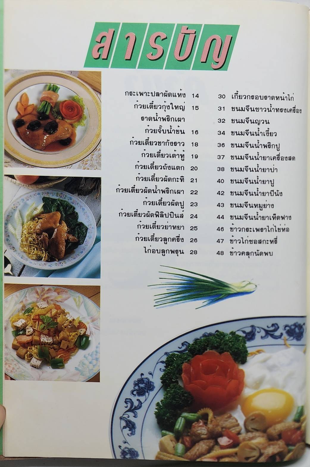 อาหารจานเดียว 027475