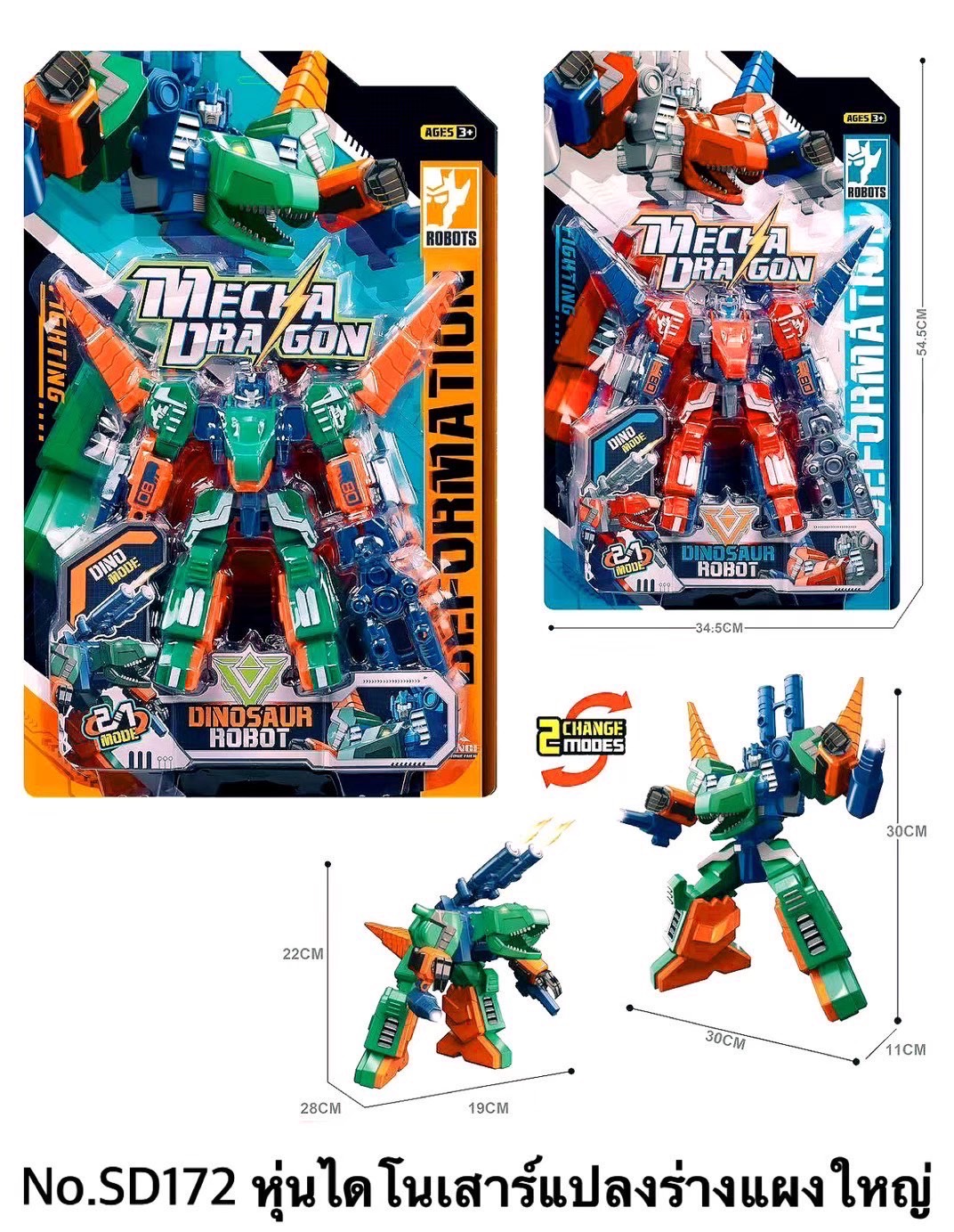 SD172 ของเล่นเด็กหุ่นแปลงร่างไดโนเสาร์ หุ่นไดโนเสาร์แปลงร่าง ปลีกชิ้นละ