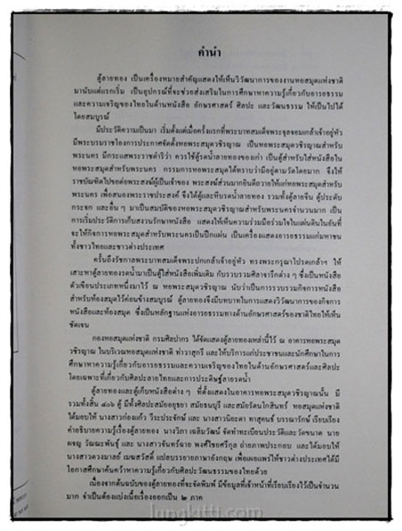ตู้ลายทอง ภาค ๒ เล่ม ๒ (สมัยรัตนโกสินทร์) 009094 (1)