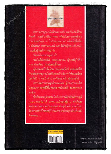 เขาหาว่าผมบ้า / เดโช บุญชูช่วย 021513
