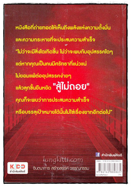 สู้ไม่ถอย / ชัชฎาภรณ์ มงคลสมัย 015836