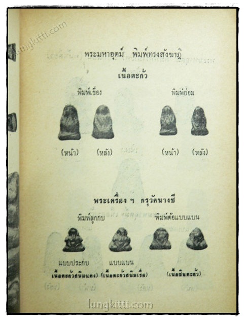 หลวงปู่เอี่ยม / ป้อมปราการ รายสัปดาห์ ปีที่ 1 ฉบับที่ 48 023645