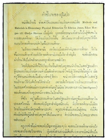 หลักการพลศึกษาเบื้องต้น สำหรับชั้นประถมศึกษา 023364