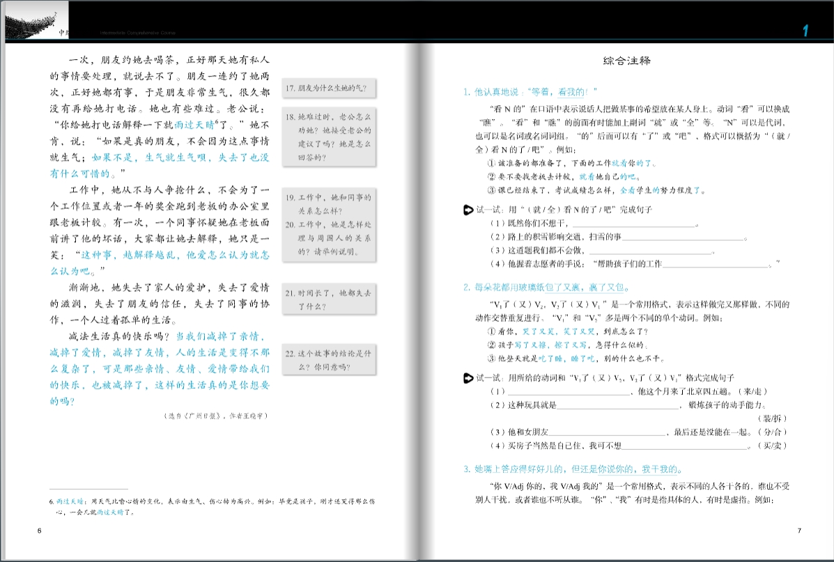 Developing Chinese ระดับกลาง (วิชาหลัก) 2 发展汉语 中级 综合 2
