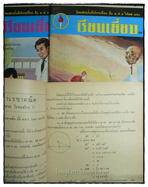 นิตยาสาร เรียนเยี่ยม (ฉบับที่ 21, 22, 23) 022259 (1)