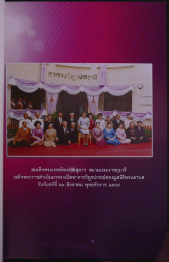 ตะวันออกที่เมืองไทย / นายซิวซี แซ่ตั้ง 011802