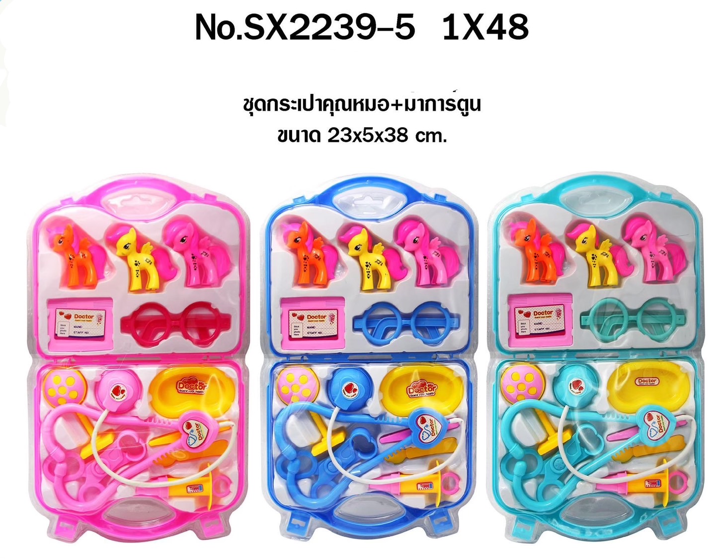 SX2239-5 ของเล่นเด็กชุดคุณหมอกระเป๋า อุปกรณ์หมอโพนี่พร้อมกระเป๋าใส่ ปลีกชิ้นละ (ของหมด)