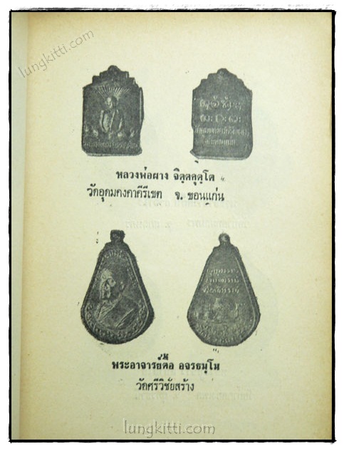 วิธีดูตำหนิ เหรียญ 108 อาจารย์ (ชุดที่ 3) / ป้อมปราการ รายสัปดาห์ ปีที่ 2 ฉบับที่ 16 023648