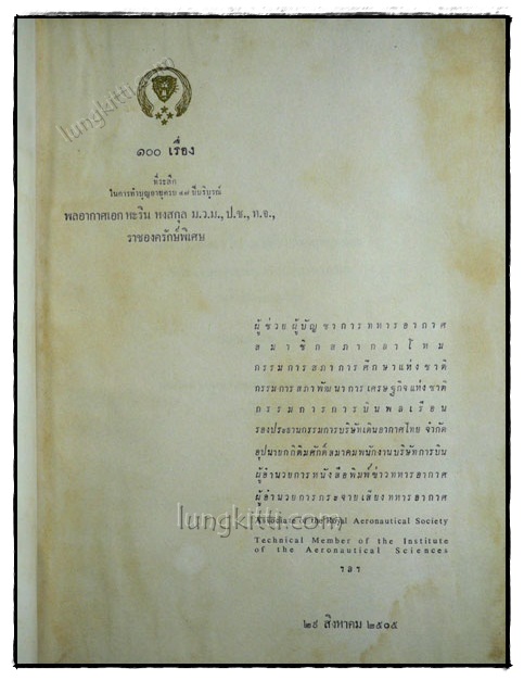 100 เรื่อง ที่ระลึกในการทำบุญอายุครบ 48 ปีบริบูรณ์ พลอากาศเอก หะริน หงสกุล 019258