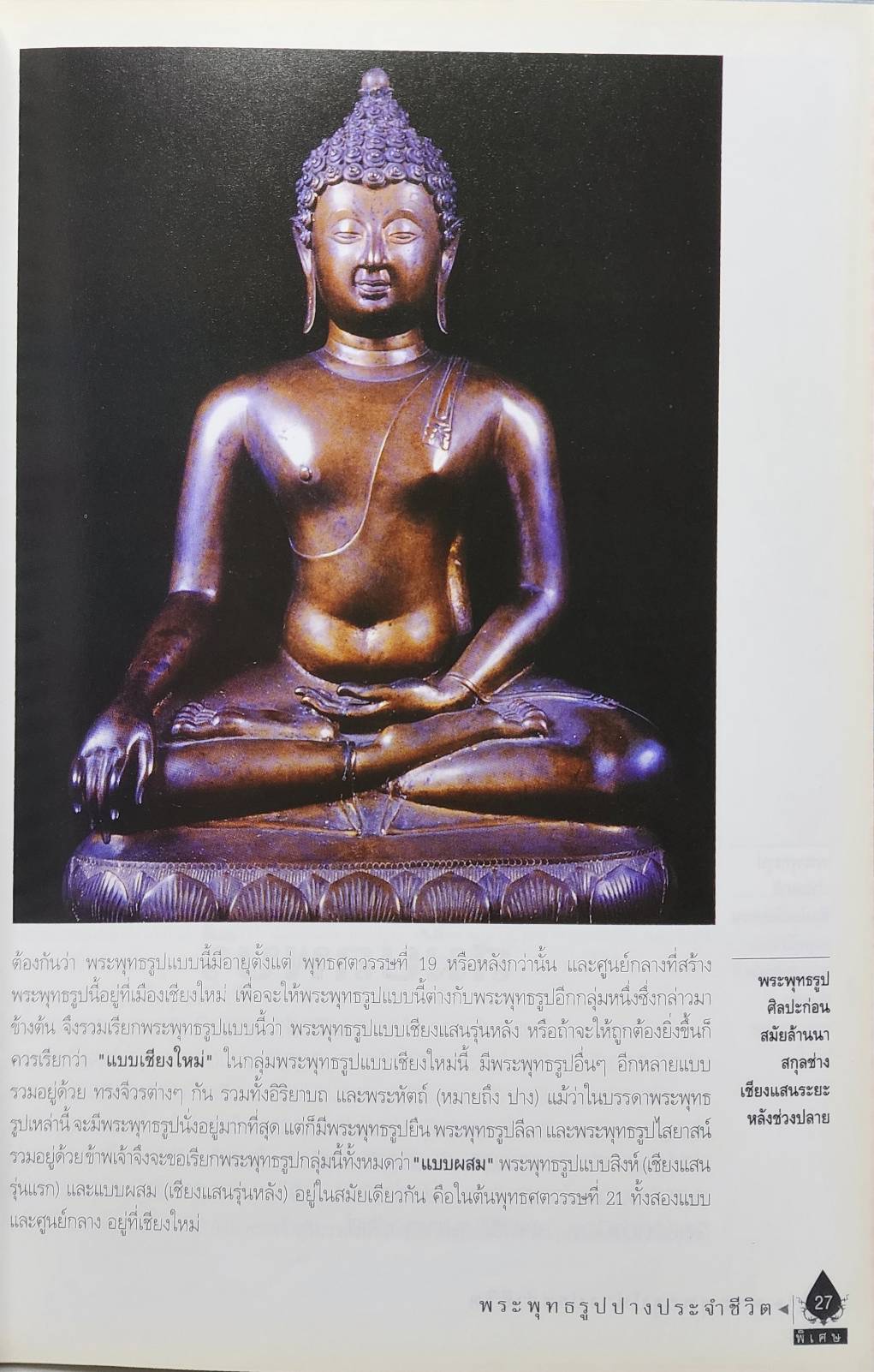 พระพุทธรูปปางประจำชีวิต 027220