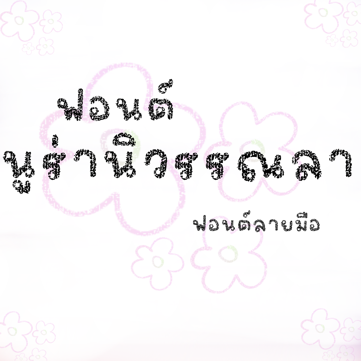 ฟอนต์นูร่านิวรรณลา
