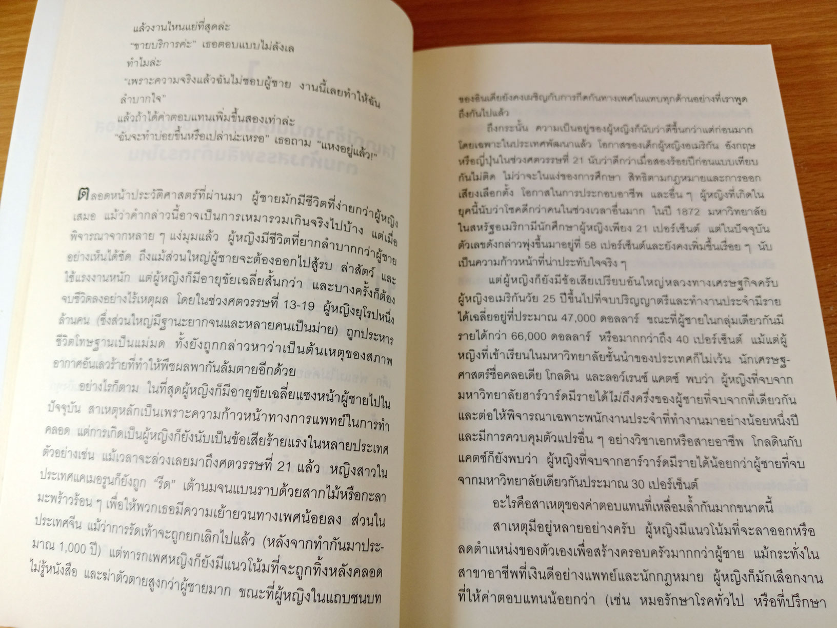 มองโลกอย่างฉลาด ด้วยเศรษฐศาสตร์โคตรพิลึก Superfreakonomics