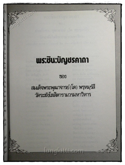 อนุสรณ์ในงานพระราชทานเพลิงศพ นางอำนวย จุละจาริตต์ 021205