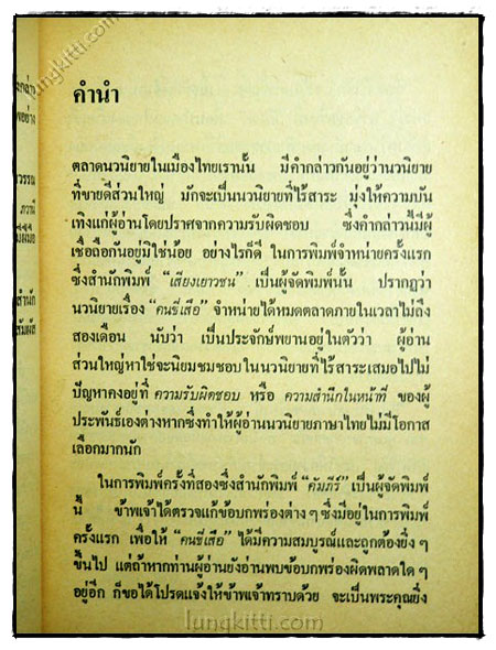 คนขี่เสือ/ ภวานีภัฏฏาจารย์ 023580