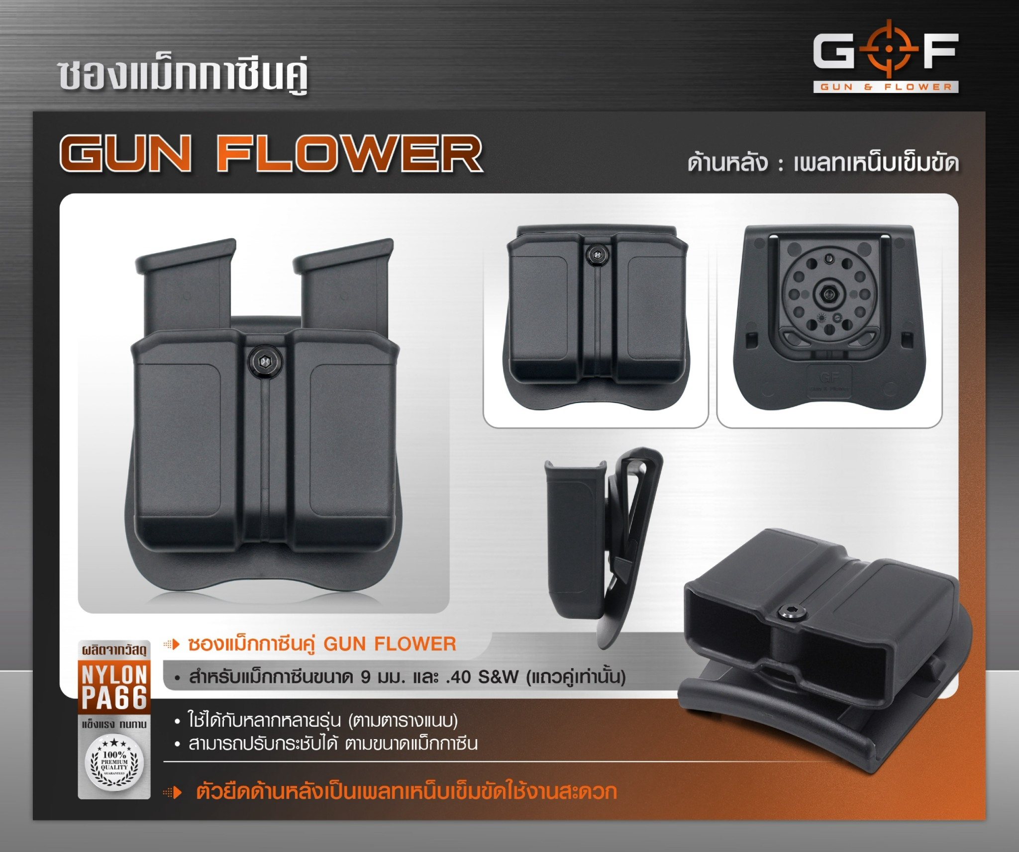 ซองแม็กกาซีนคู่ Gun flower (เพจเหน็บเข็มขัด) ﹝Tactical Vest﹞
