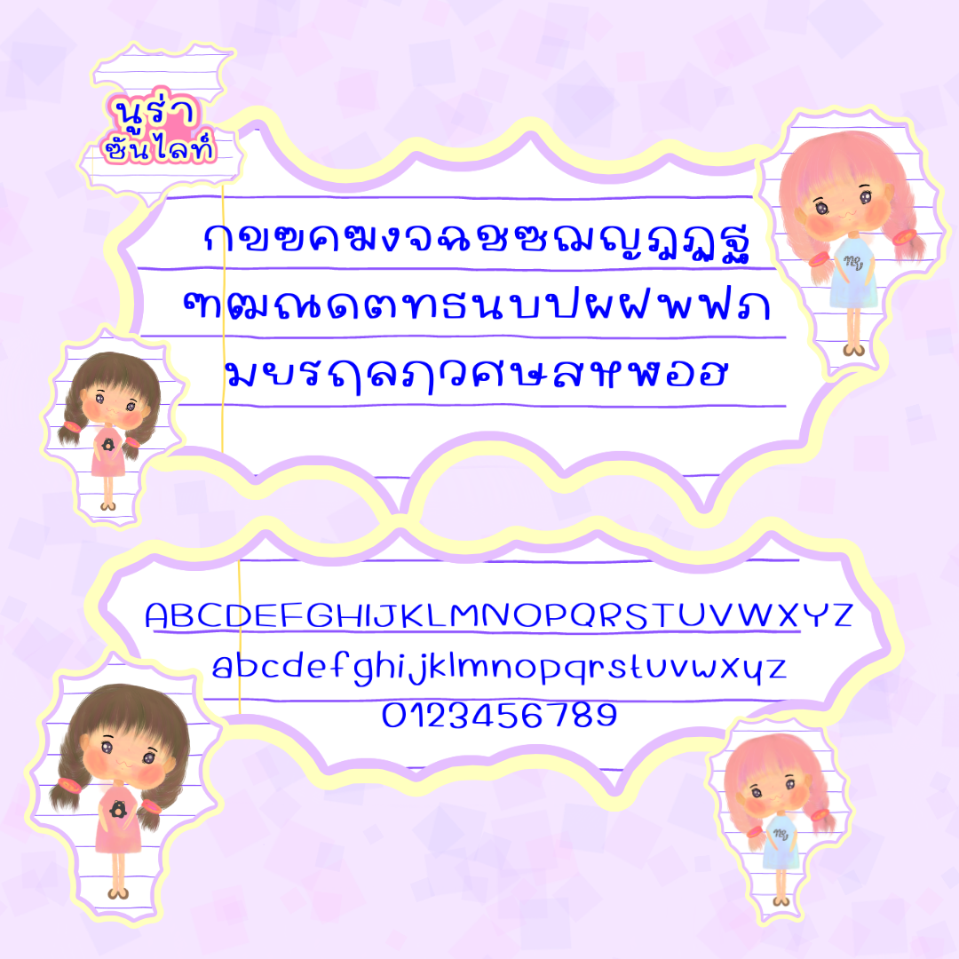 ฟอนต์นูร่าซันไลท์