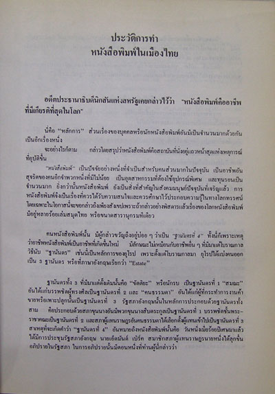 ฐานันดรสี่ ชีวิตนักหนังสือพิมพ์ 000439 (1)