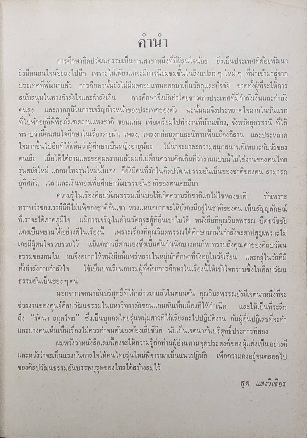 ผ้าอีสาน SKU-09920