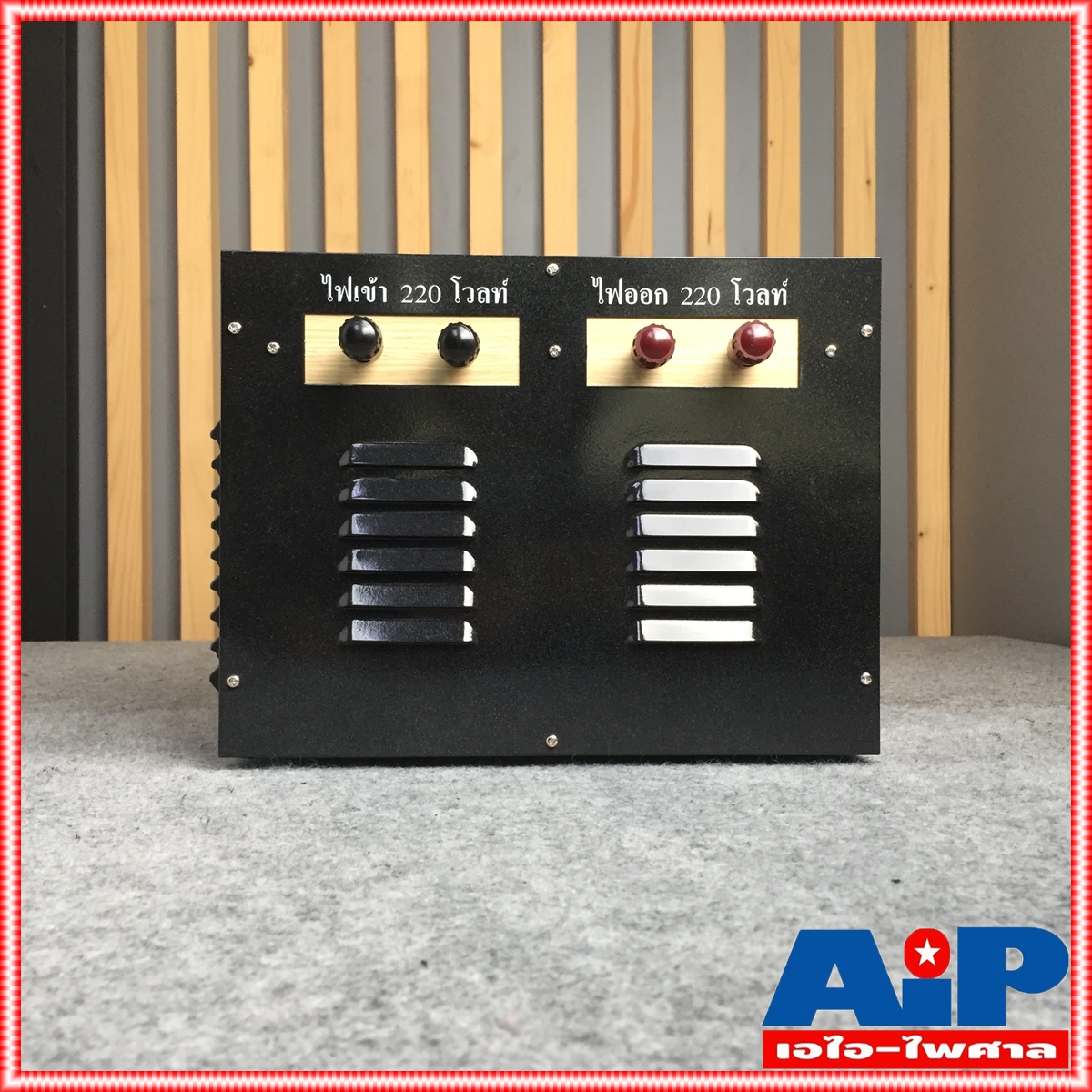 สยามนีออน SIAM NEONLINE SP-20 หม้อเพิ่มไฟธรรมดา 20Aสีดำ หม้อเพิ่มไฟ ผลิตจากทองแดงแท้เกรดA Input 130 v - 220 v ac Output 220 v ac 20 A SP20 SP 20 เอไอ-ไพศาล