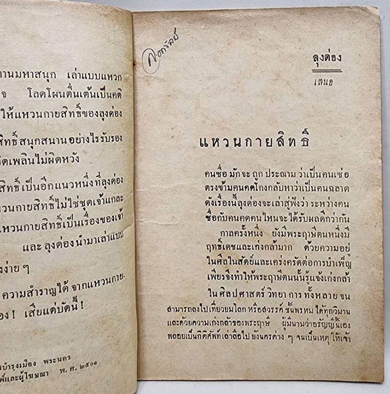 แหวนกายสิทธิ์ (เล่มเดียวจบ) / ลุงด่อง SKU-09842 2