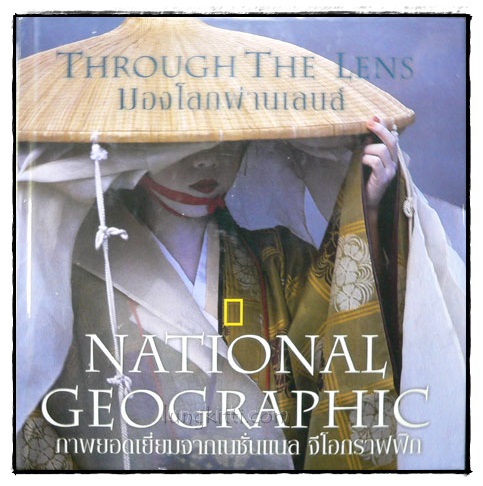 มองโลกผ่านเลนส์ (THROUGH THE LENS) 022213 (1)