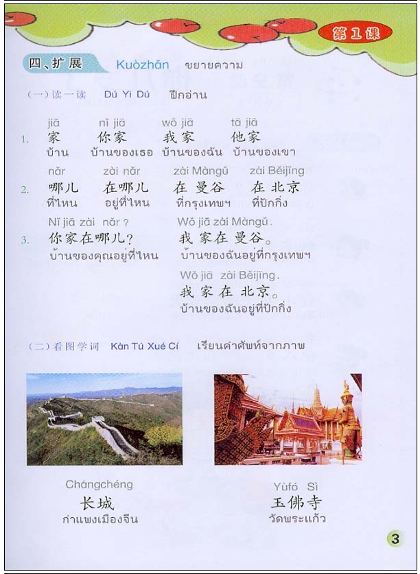 ภาษาจีนหรรรษา(2)+แบบฝึกหัด +CD 开开汉语
