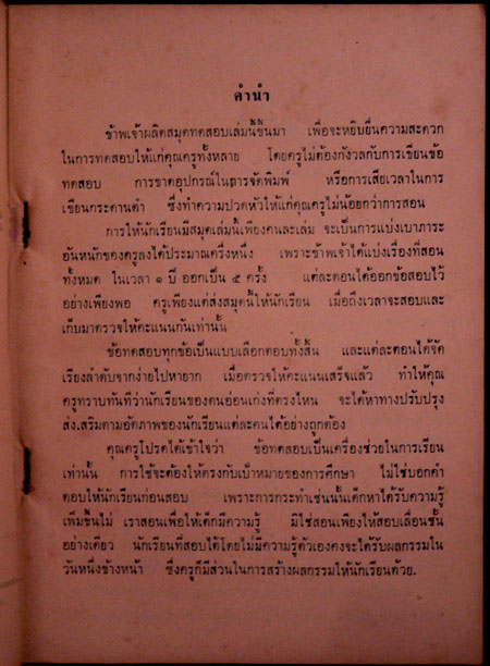 สมุดทดสอบ แบบปรนัยชั้นประถมปีที่ 2 011821