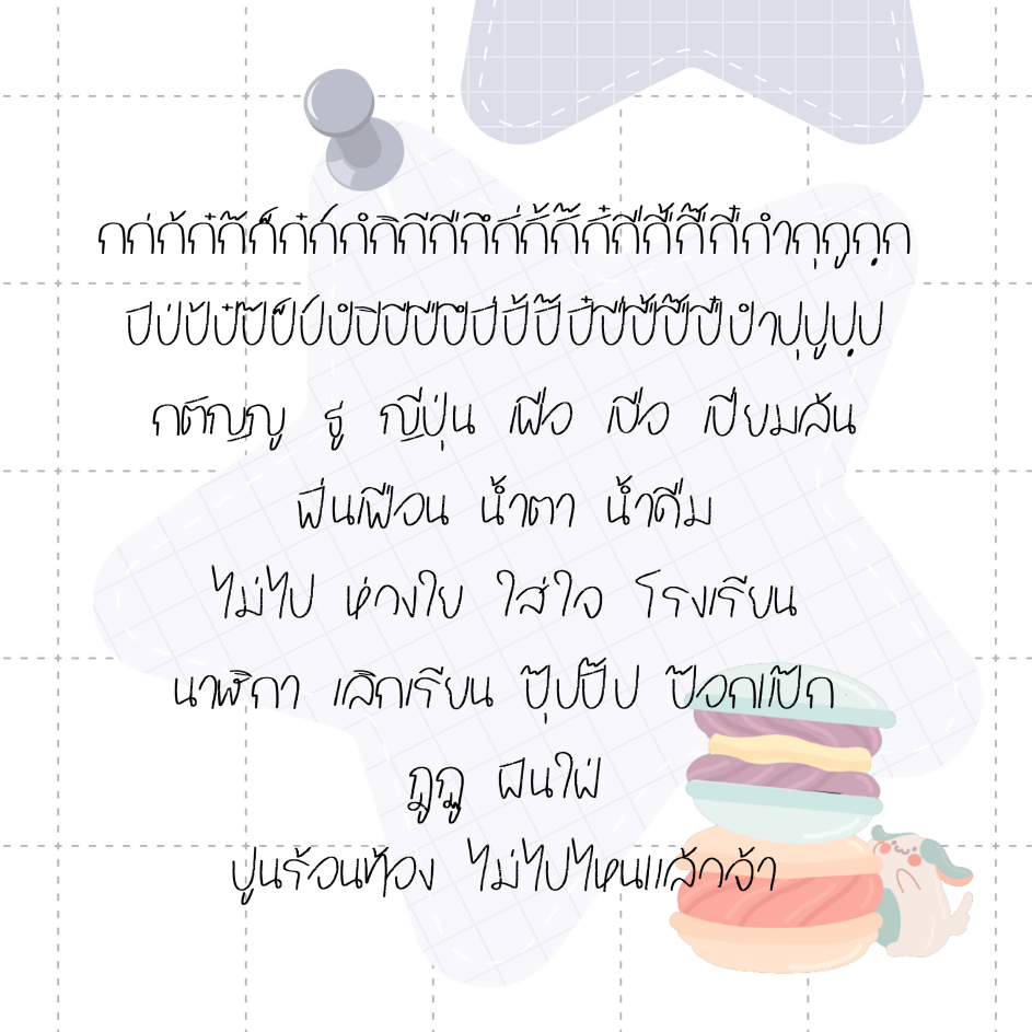 ฟอนต์นูร่าคอสเม่ ฟอนต์ไม่หัว