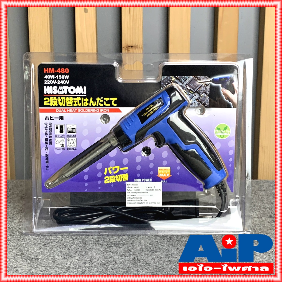 หัวแร้งปืน HISATOMI รุ่น HM-480 กำลังไฟ 40-150W เครื่องมือ บัดกรี หัวแร้ง ปืน เชื่อม HM480 HM 480 หัวแร้งด้ามปืน เอไอ-ไพศาล