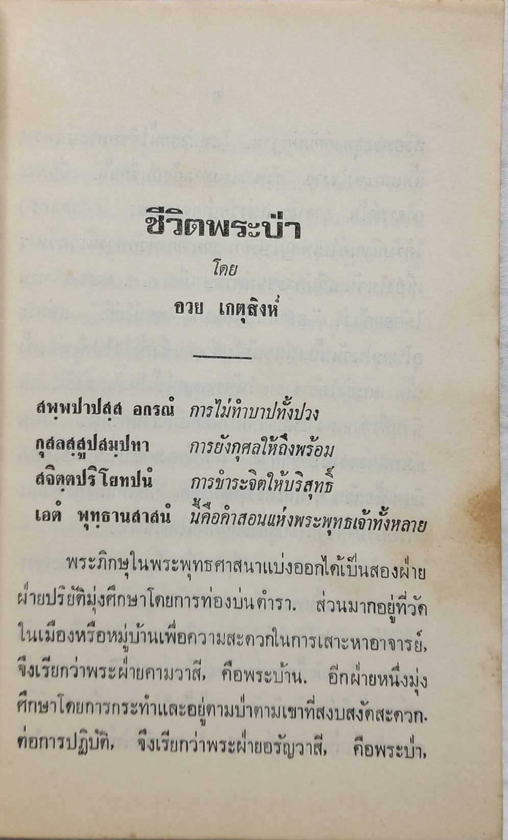 ชีวิตพระป่า SKU-10035