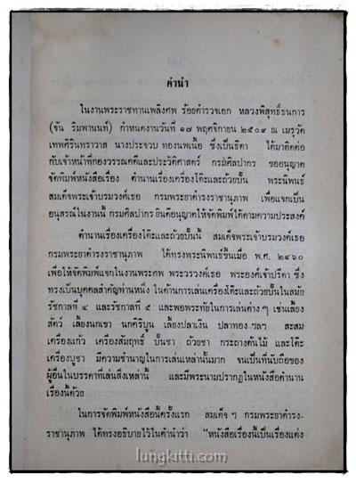 ตำนานเรื่องเครื่องโต๊ะและถ้วยปั้น 015969 (1)
