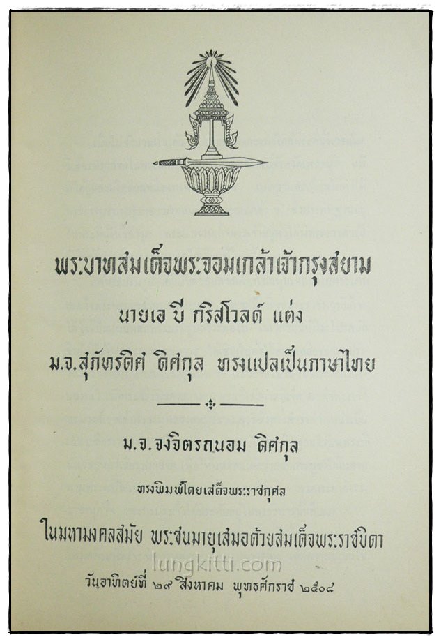 พระบาทสมเด็จพระจอมเกล้าเจ้ากรุงสยาม 020401