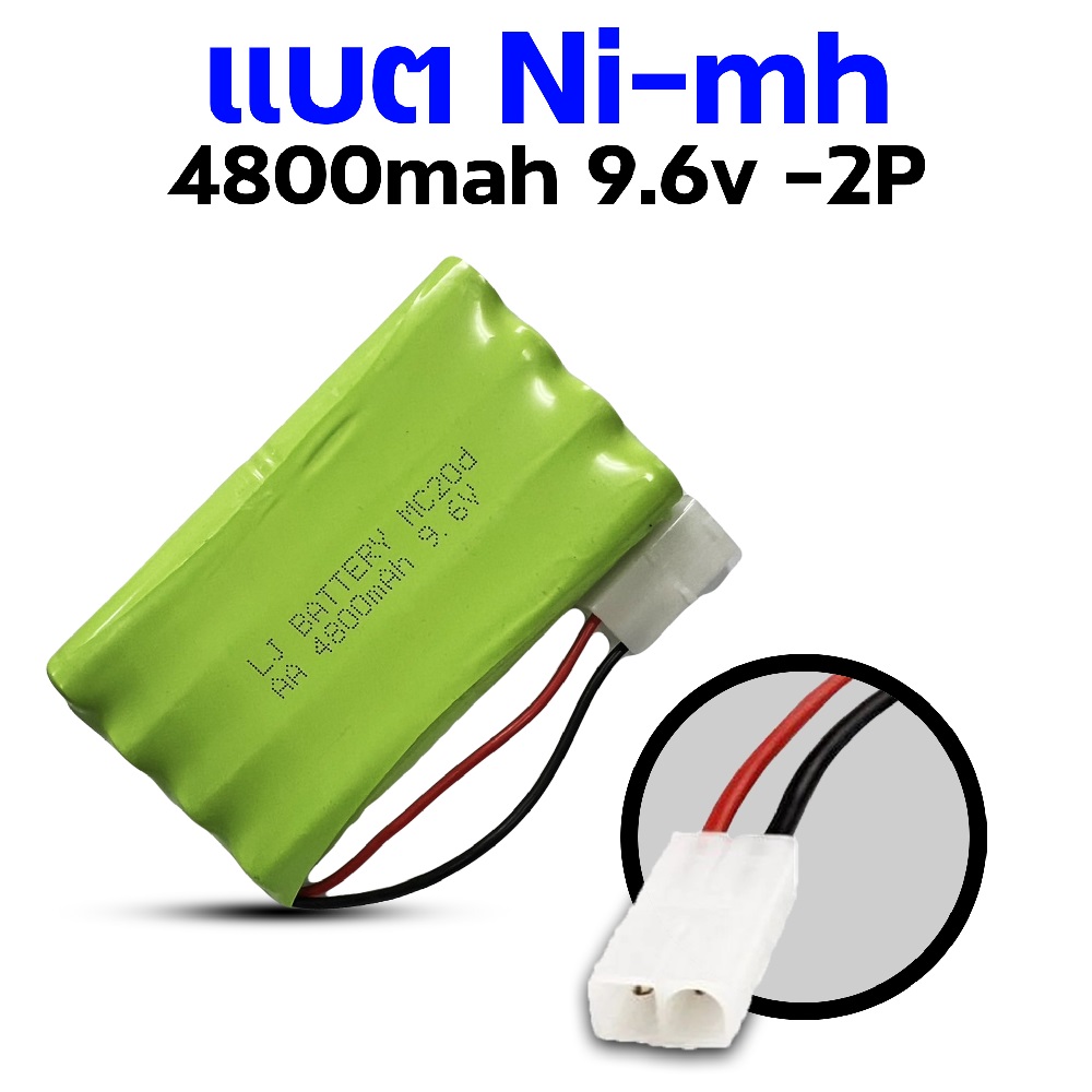 แบตเตอรี่ Ni-Mh 4800mah 9.6v - 2P