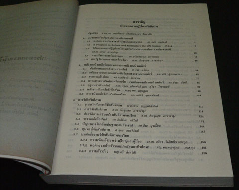 ประมวลความรู้เรื่องสันติภาพ (Anthology on Peace) 012236 (1)