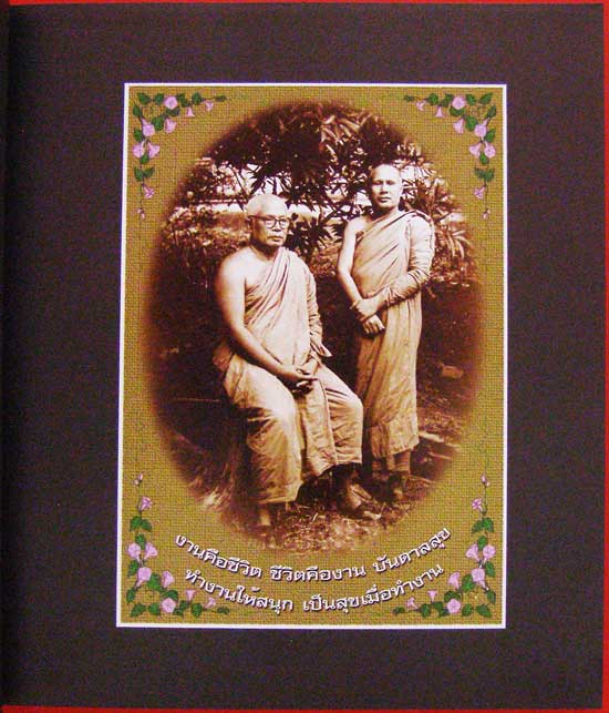 พิศเจริญ อัลบั้มภาพและอมตธรรมแห่งสองศรีพระศาสนา 004366