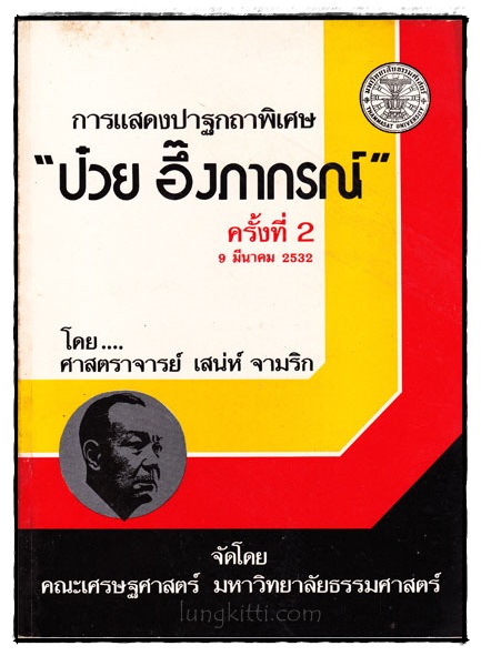 ห้องสมุดเศรษฐศาสตร์ 2524 022551
