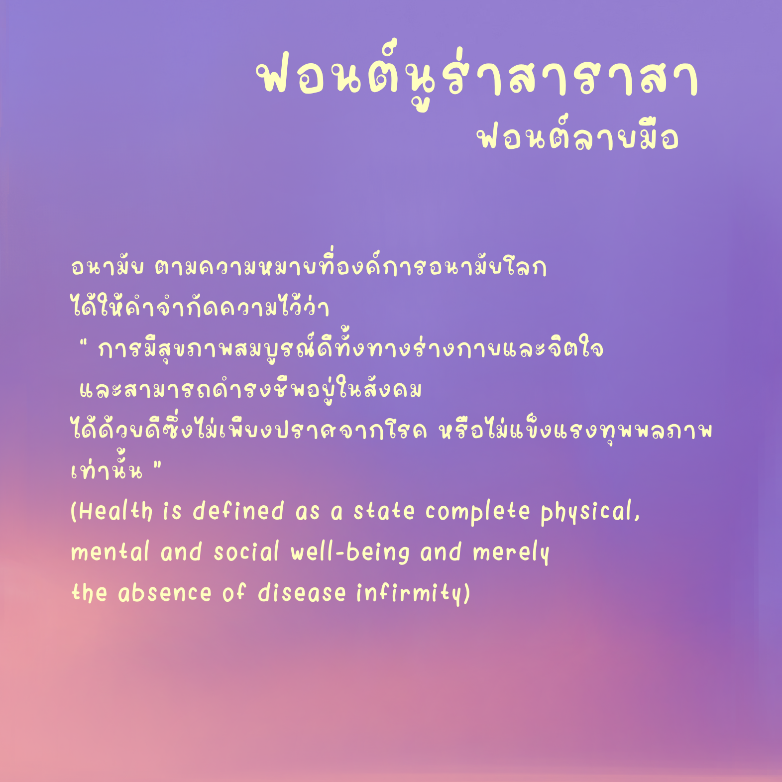 ฟอนต์นูร่าสาราสา